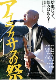 アブラクサスの祭