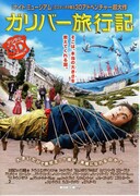 ガリバー旅行記