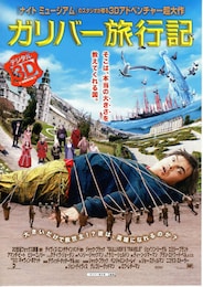 ガリバー旅行記