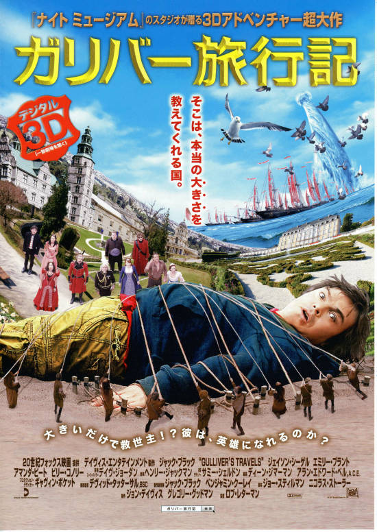ガリバー旅行記 | あらすじ・内容・スタッフ・キャスト・配信・作品 