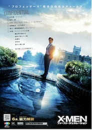 X-MEN：ファースト・ジェネレーション