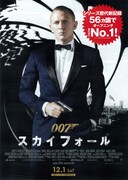 007 スカイフォール