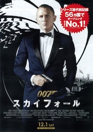 007 スカイフォール