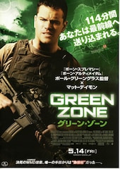 グリーン・ゾーン