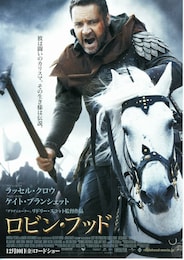 ロビン・フッド