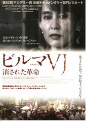 ビルマVJ 消された革命