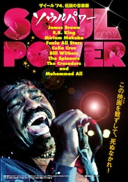 ソウル・パワー