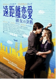 遠距離恋愛 彼女の決断