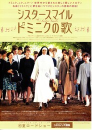シスタースマイル ドミニクの歌