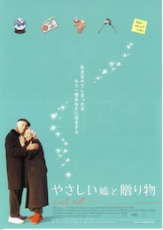 やさしい嘘と贈り物