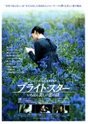 ブライト・スター いちばん美しい恋の詩