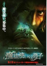 魔法使いの弟子