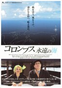コロンブス 永遠の海