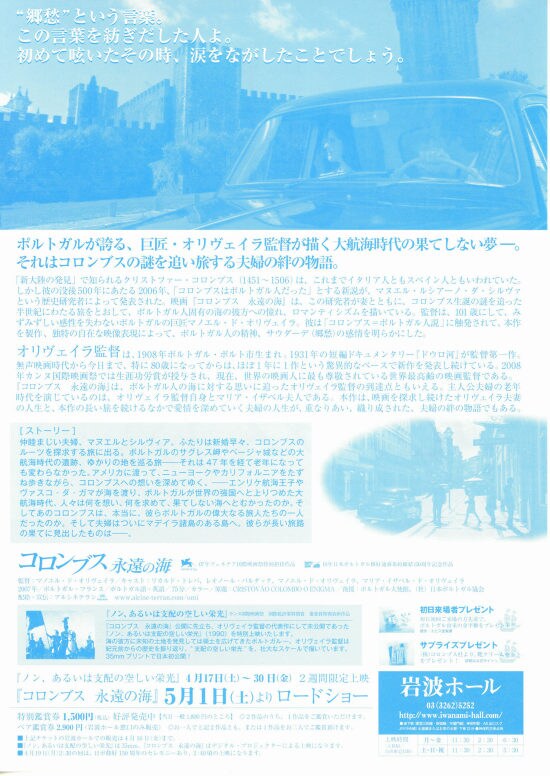 コロンブス 永遠の海 | あらすじ・内容・スタッフ・キャスト・配信