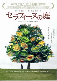 セラフィーヌの庭