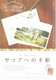 ヤコブへの手紙