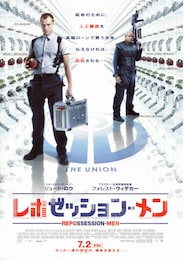 レポゼッション・メン