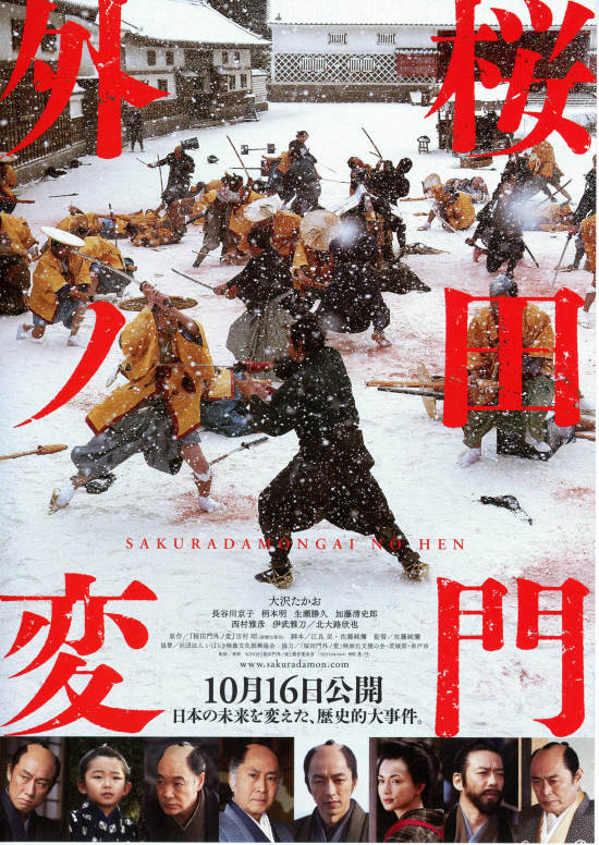 桜田門外ノ変 あらすじ・内容・スタッフ・キャスト・作品情報 映画ナタリー 桜田門外ノ変 あらすじ・内容・スタッフ・キャスト・作品情報 映画ナタリー