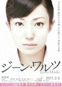 ジーン・ワルツ