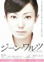 ジーン・ワルツ