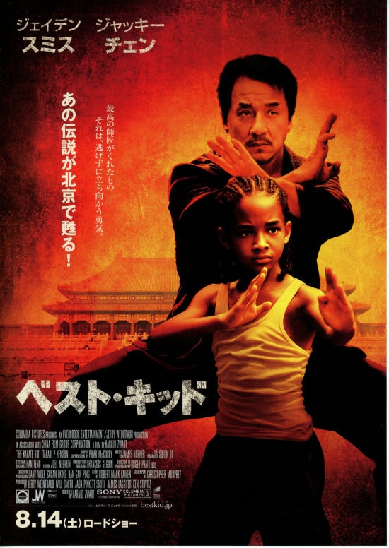 ベスト キッド あらすじ 内容 スタッフ キャスト 作品情報 映画ナタリー