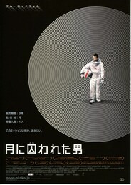 月に囚われた男