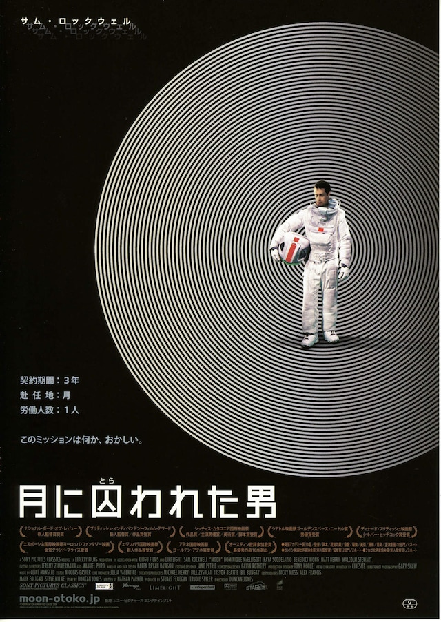 月に囚われた男 | あらすじ・内容・スタッフ・キャスト・配信・作品 