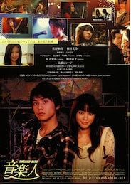 音楽人（おんがくびと）