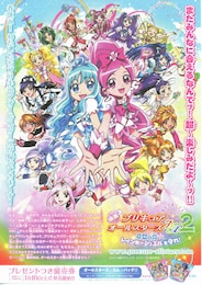 プリキュアオールスターズDX 2 希望の光☆レインボージュエルを守れ！