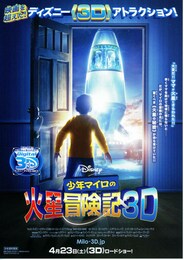 少年マイロの火星冒険記 3D