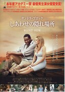 しあわせの隠れ場所