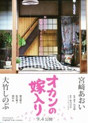 オカンの嫁入り