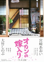 オカンの嫁入り