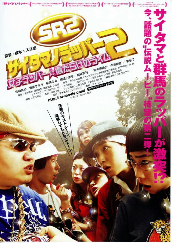Sr サイタマノラッパー2 女子ラッパー 傷だらけのライム あらすじ 内容 スタッフ キャスト 作品情報 映画ナタリー