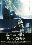 冷たい雨に撃て、約束の銃弾を