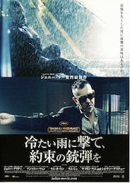 冷たい雨に撃て、約束の銃弾を