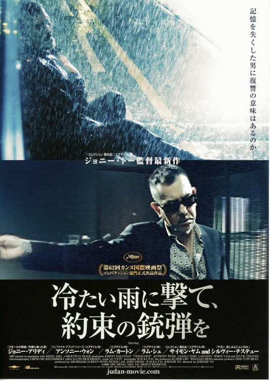 冷たい雨に撃て 約束の銃弾を あらすじ 内容 スタッフ キャスト 作品情報 映画ナタリー