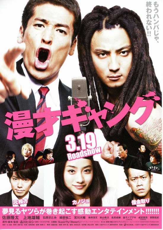 漫才ギャング | あらすじ・内容・スタッフ・キャスト・配信・作品情報 
