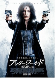 アンダーワールド 覚醒