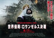 世界侵略：ロサンゼルス決戦