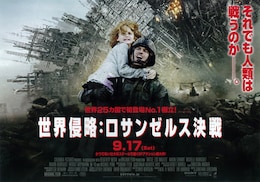 世界侵略：ロサンゼルス決戦