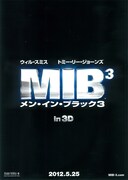 メン・イン・ブラック3