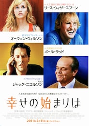 幸せの始まりは