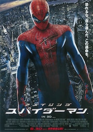 アメイジング・スパイダーマン