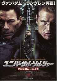 ユニバーサル・ソルジャー：リジェネレーション