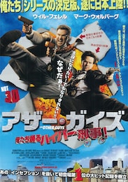 アザー・ガイズ 俺たち踊るハイパー刑事（デカ）！