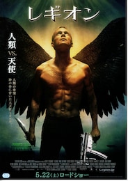 レギオン