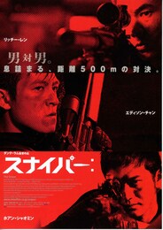 スナイパー：