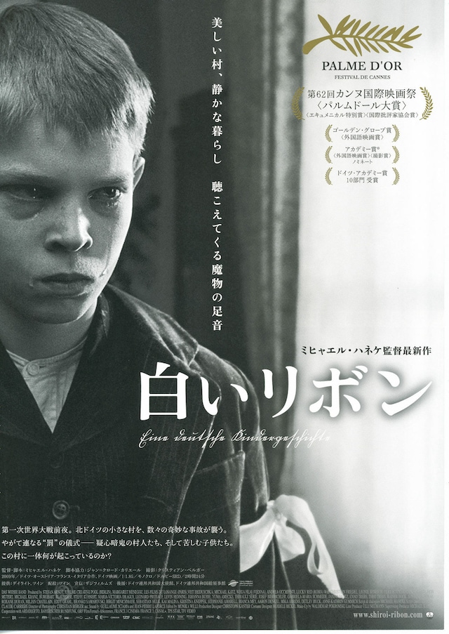白いリボン あらすじ 内容 スタッフ キャスト 作品情報 映画ナタリー