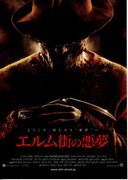 エルム街の悪夢